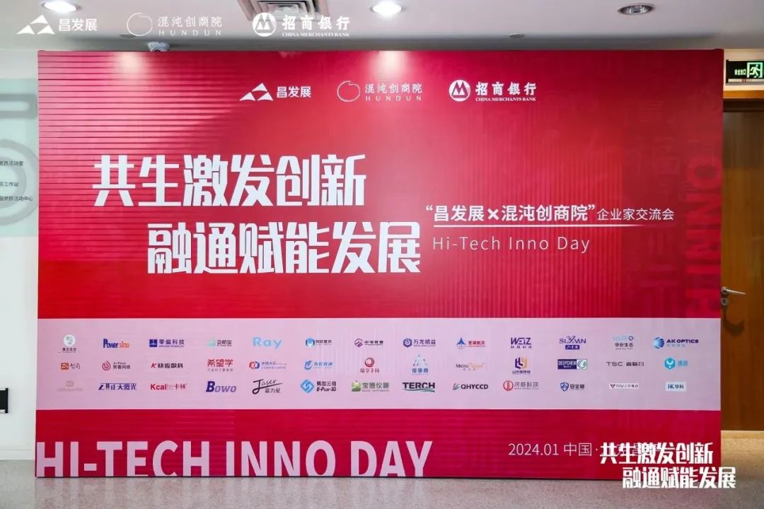 由昌发展联合混沌创商院共同主办、招商银行北京自贸试验区生命科学园支行协办支持的“Hi-Tech Inno Day 昌发展X混沌创商院”企业家交流会成功举办。