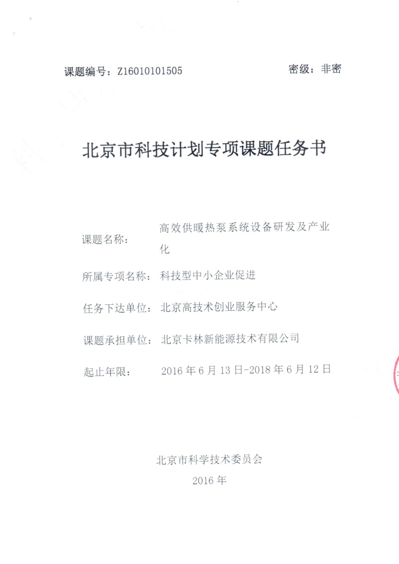 北京市科委创新资金项目