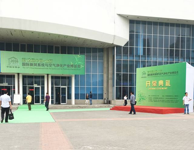 2016第12届中国国际新风系统与空气净化产业博览会