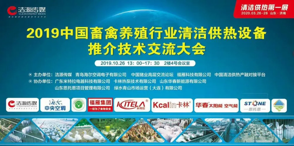 卡林STS热泵技术引领2019畜禽养殖热源变革 卡林STS热泵技术引领2019畜禽养殖热源变革