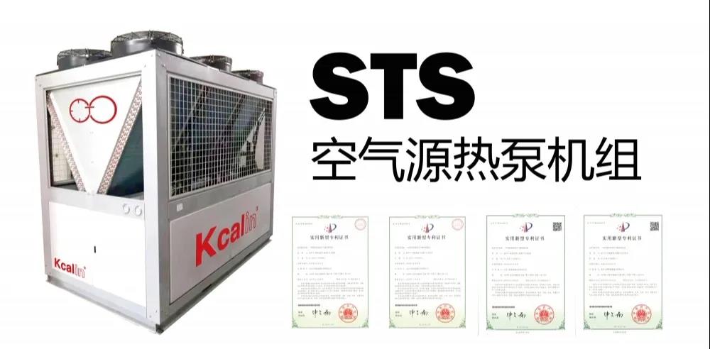 STS空气源热泵机组 STS空气源热泵机组