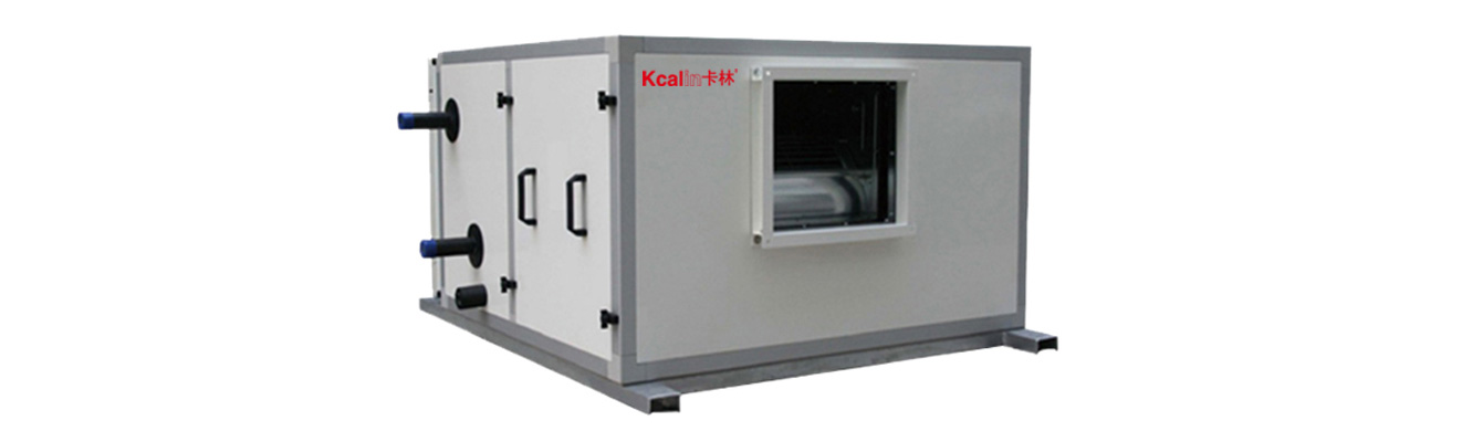 卡林空调箱-卡林柜式空气处理机组